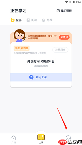 叫叫阅读课app亲情号绑定方法