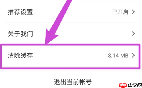 《中原找房》清除本地缓存入口