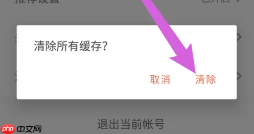 《中原找房》清除本地缓存入口