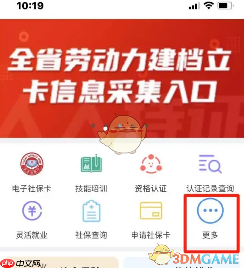 《三晋通》查询社保缴费信息方法