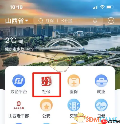 《三晋通》查询社保缴费信息方法