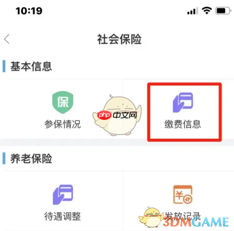 《三晋通》查询社保缴费信息方法