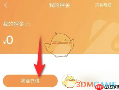 《一嗨租车》充值方法介绍