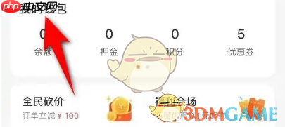 《一嗨租车》充值方法介绍