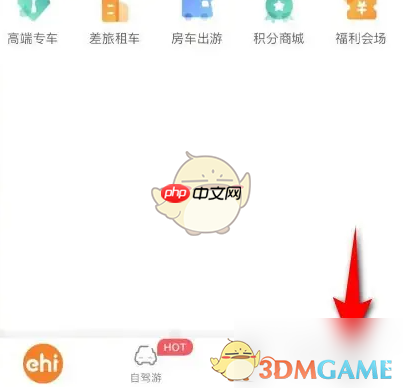 《一嗨租车》充值方法介绍