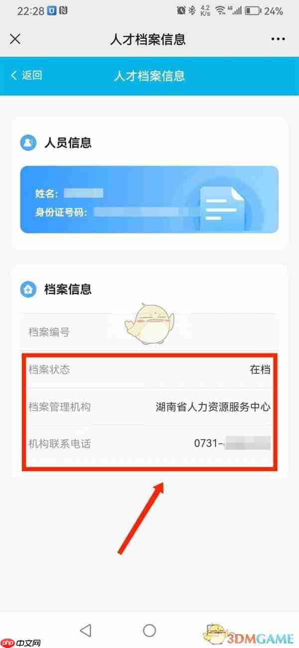 《湖南智慧人社》查询人才人事档案方法