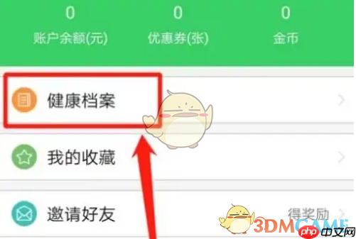 《春雨医生》删除健康档案方法