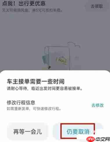 叮嗒出行app行程取消方法