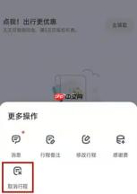 叮嗒出行app行程取消方法