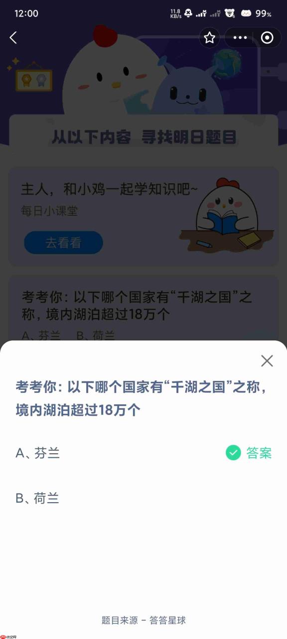 以下哪个国家有千湖之国之称境内湖泊超过18万个