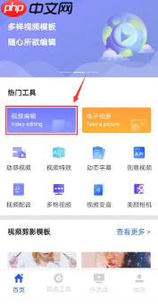 《清爽视频编辑器》添加本地音乐教程