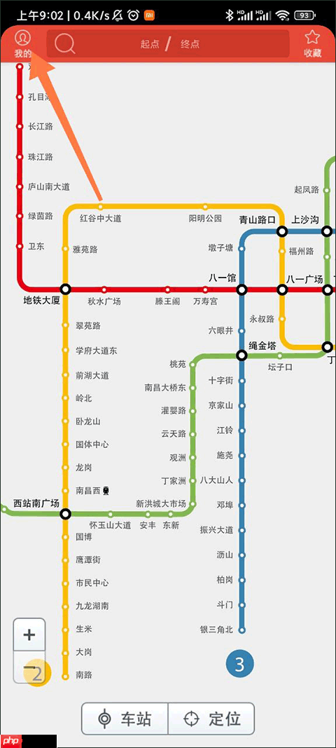 地铁通app常用地址设置教程