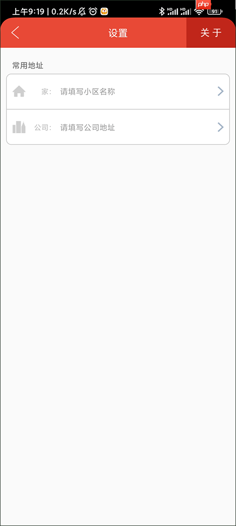 地铁通app常用地址设置教程