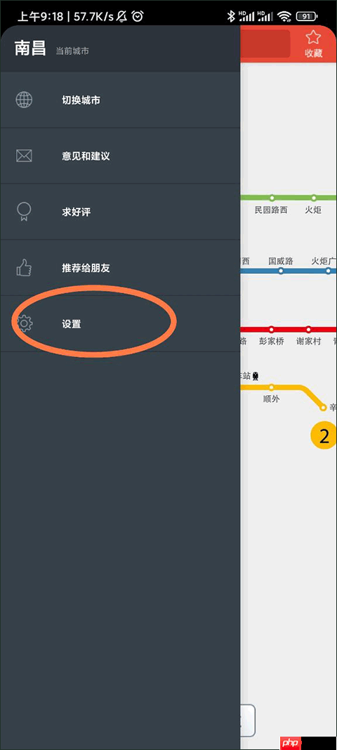 地铁通app常用地址设置教程