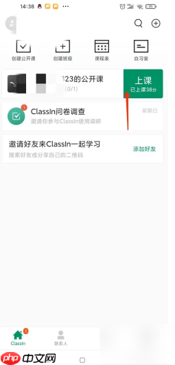 《classin》退出教室方法