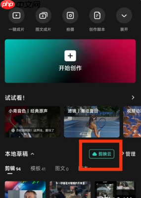 《剪映》已删除视频找回方法一览