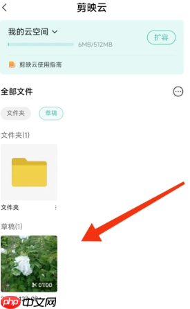 《剪映》已删除视频找回方法一览