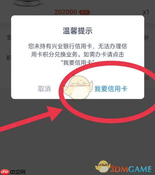 《兴业银行》积分兑换方法