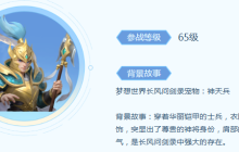 《梦想世界：长风问剑录》神天兵宠物技能介绍