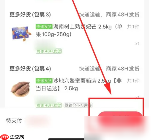 永辉生活抢单购物方法