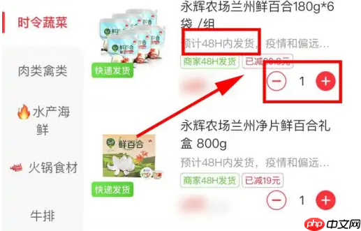 永辉生活抢单购物方法