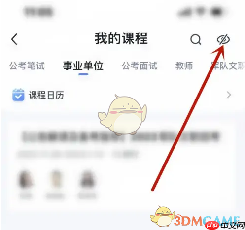 《粉笔》隐藏课程方法
