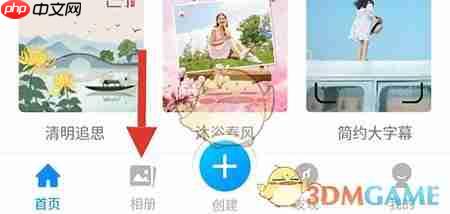 《魔力相册》编辑相册方法