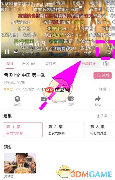 《哔哩哔哩》退出后继续播放设置教程