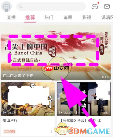 《哔哩哔哩》退出后继续播放设置教程