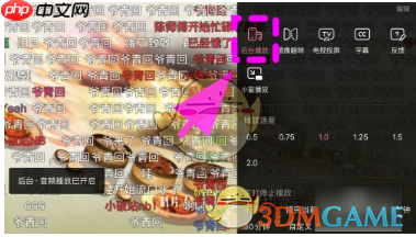 《哔哩哔哩》退出后继续播放设置教程