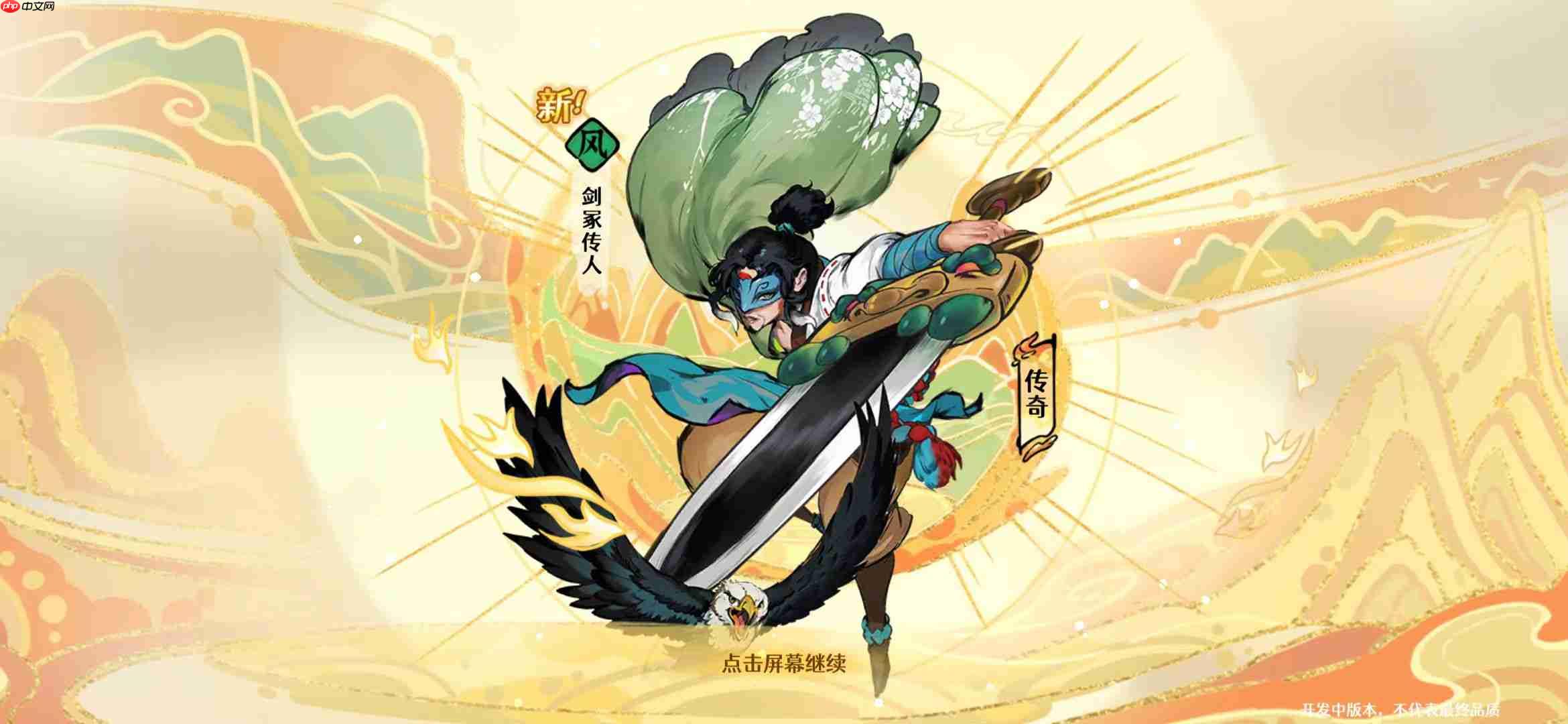 古今2风起蓬莱追击流高配毕业版配队攻略