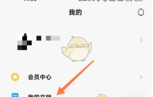 《小米打印》删除文档方法