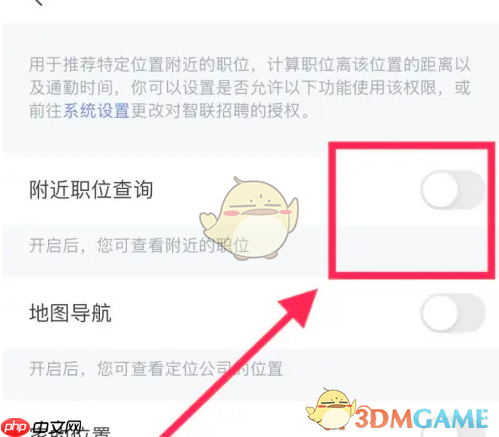《智联招聘》附近职位查询开启方法