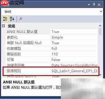 VS中修改SQL排序规则