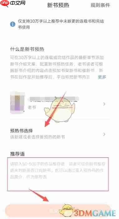 《番茄作家助手》新书预热方法