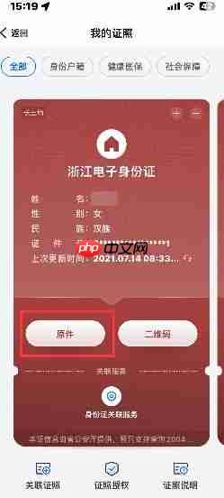 《浙里办》APP电子证照原件下载路径