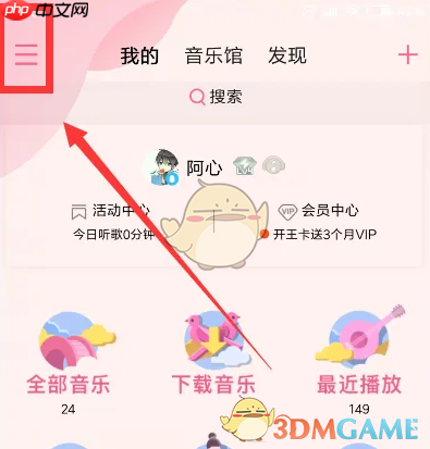 《QQ音乐》恢复默认装扮方法