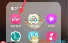 《哔哩哔哩》投稿被锁定解决办法