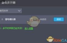 《雷电模拟器》设置语言方法