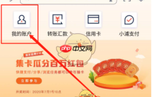 《浦发银行》查看贷款利率方法