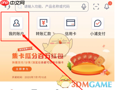 《浦发银行》查看贷款利率方法