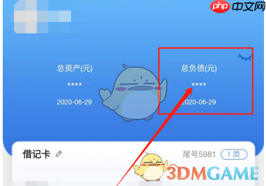 《浦发银行》查看贷款利率方法