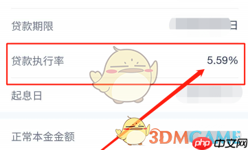 《浦发银行》查看贷款利率方法