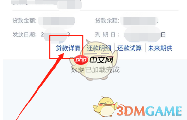 《浦发银行》查看贷款利率方法
