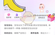 《妈妈网孕育》切换备孕版方法