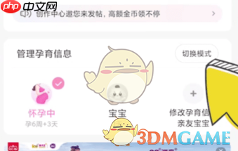 《妈妈网孕育》切换备孕版方法