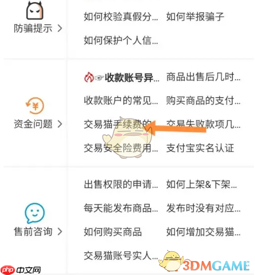《交易猫》手续费收取标准