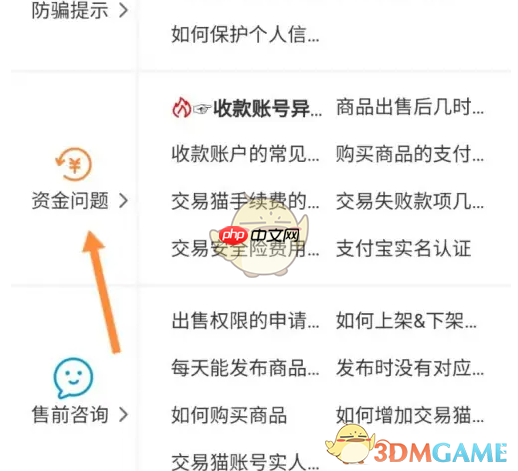 《交易猫》手续费收取标准