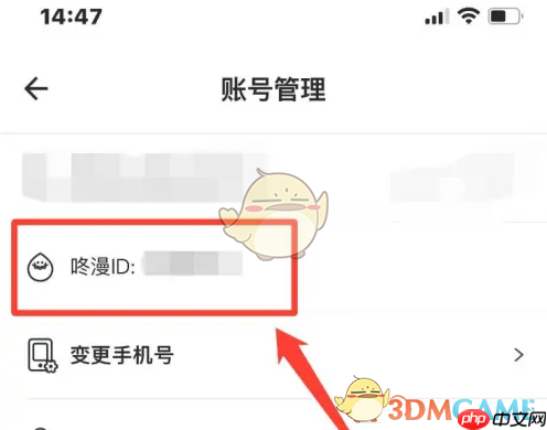 《咚漫漫画》id查看方法
