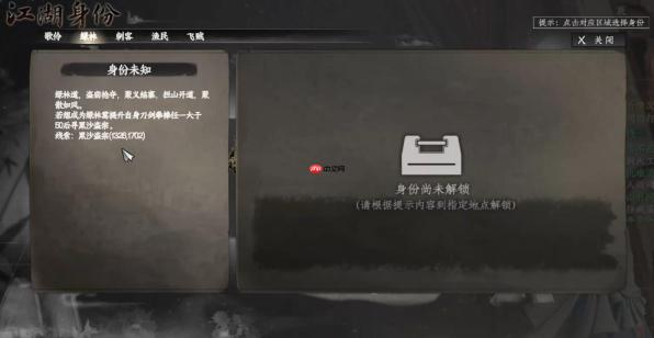 《下一站江湖2》绿林身份解锁方法